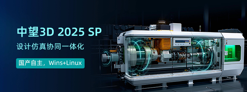 800x300_中望3D 2025 SP_.jpg