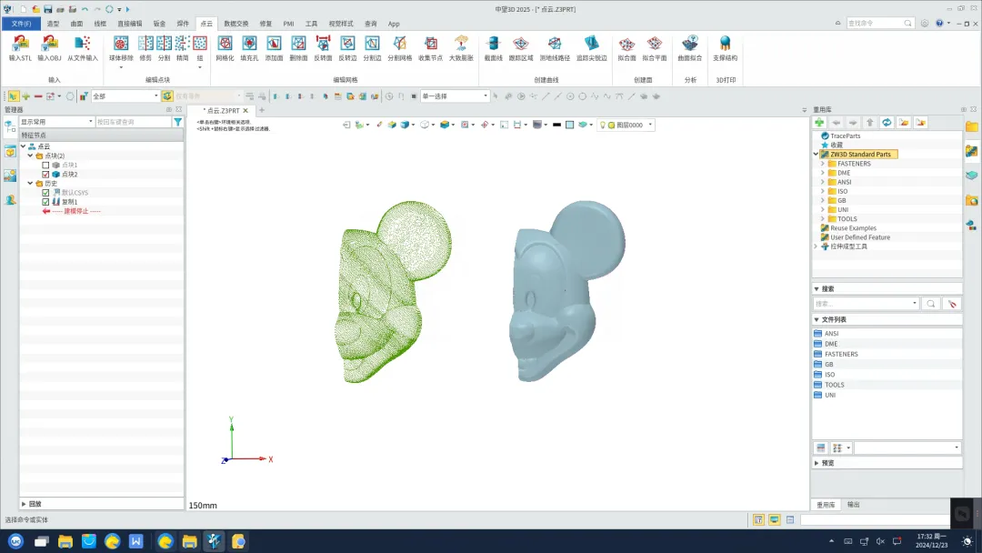 点云逆向曲面设计